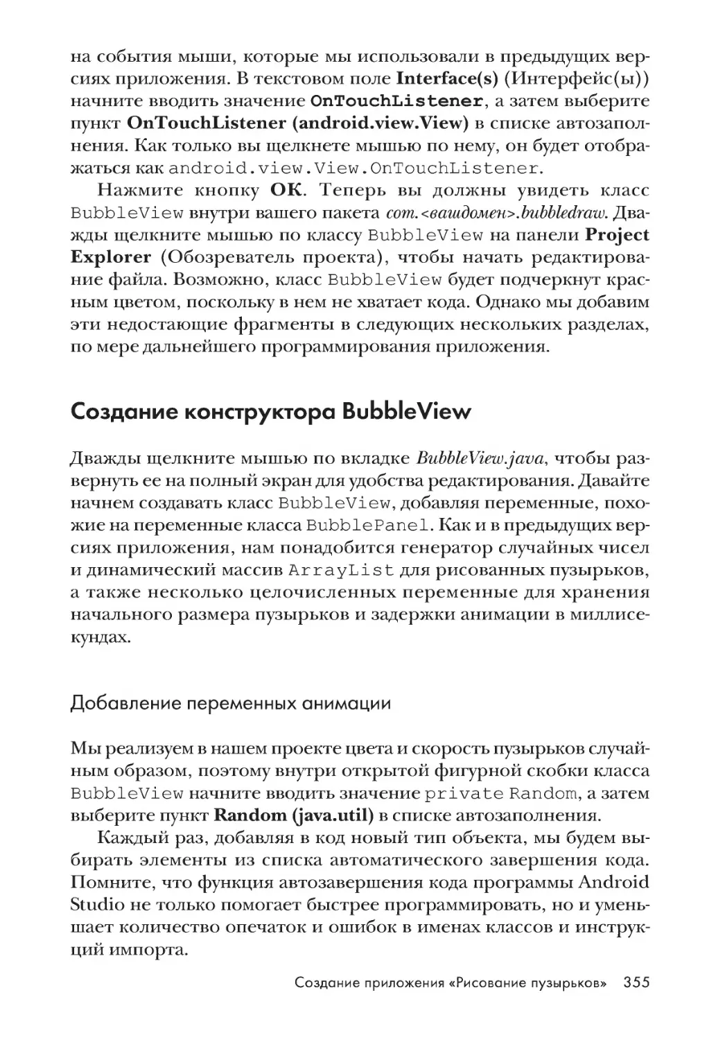 Создание конструктора BubbleView
