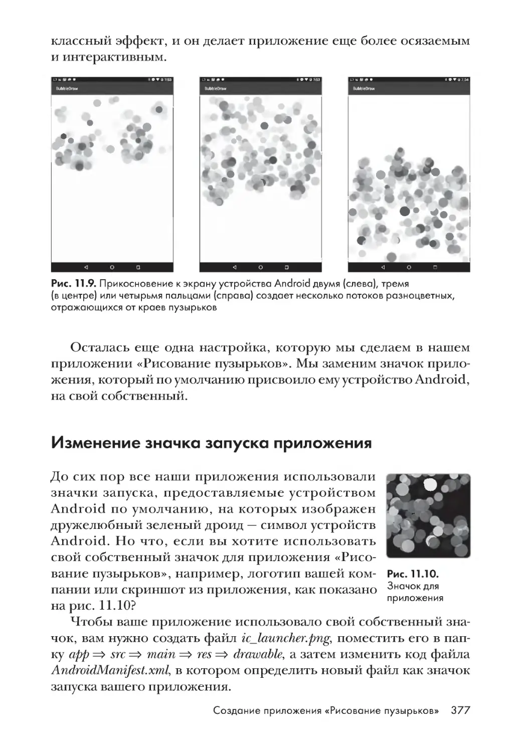 Изменение значка запуска приложения