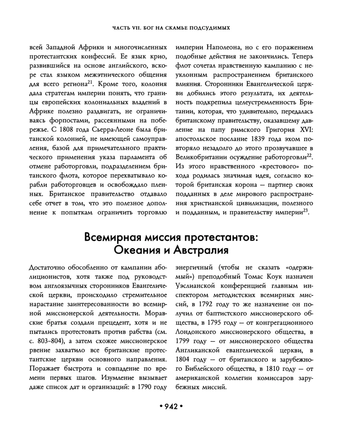 Всемирная миссия протестантов: Океания и Австралия