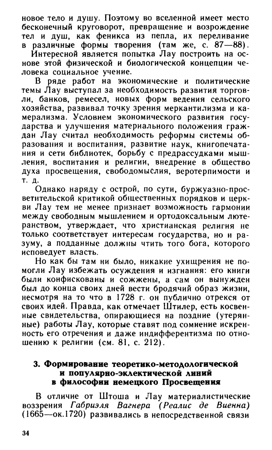 3. Формирование теоретико-методологической и популярноэклектической линий в философии немецкого Просвещения