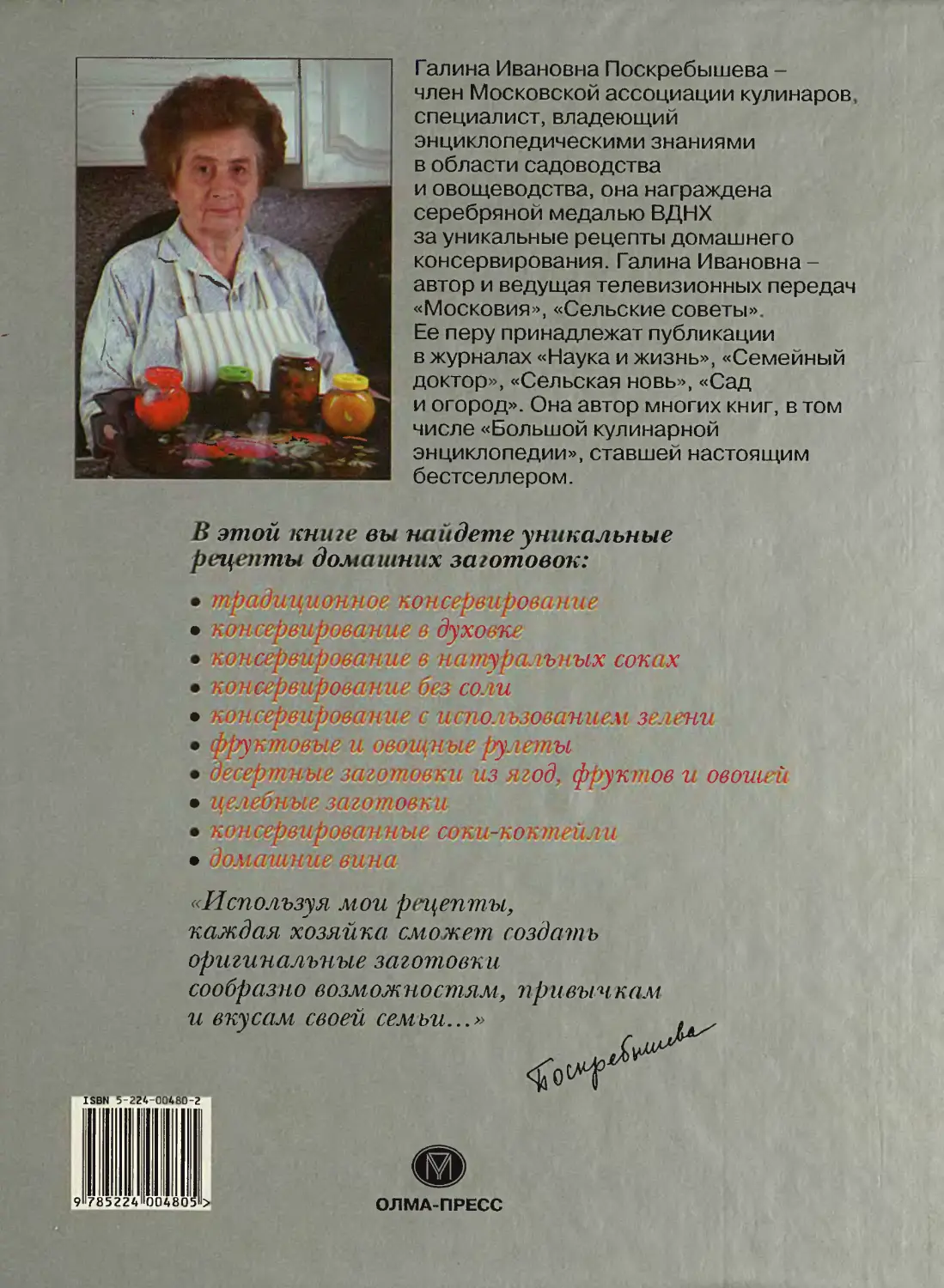 Галина Поскребышева рецепты