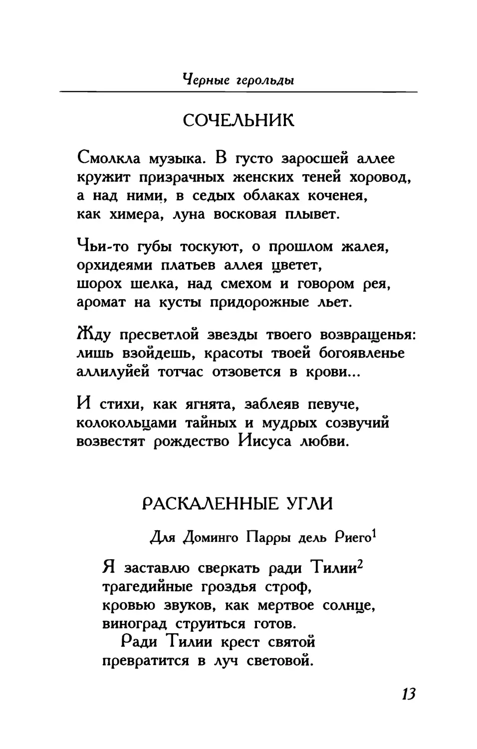 Сочельник
Раскаленные угли