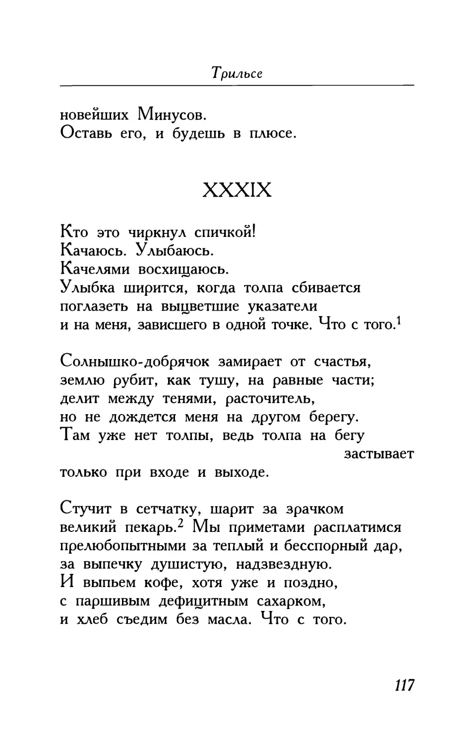 XXXIX. «Кто это чиркнул спичкой!..»