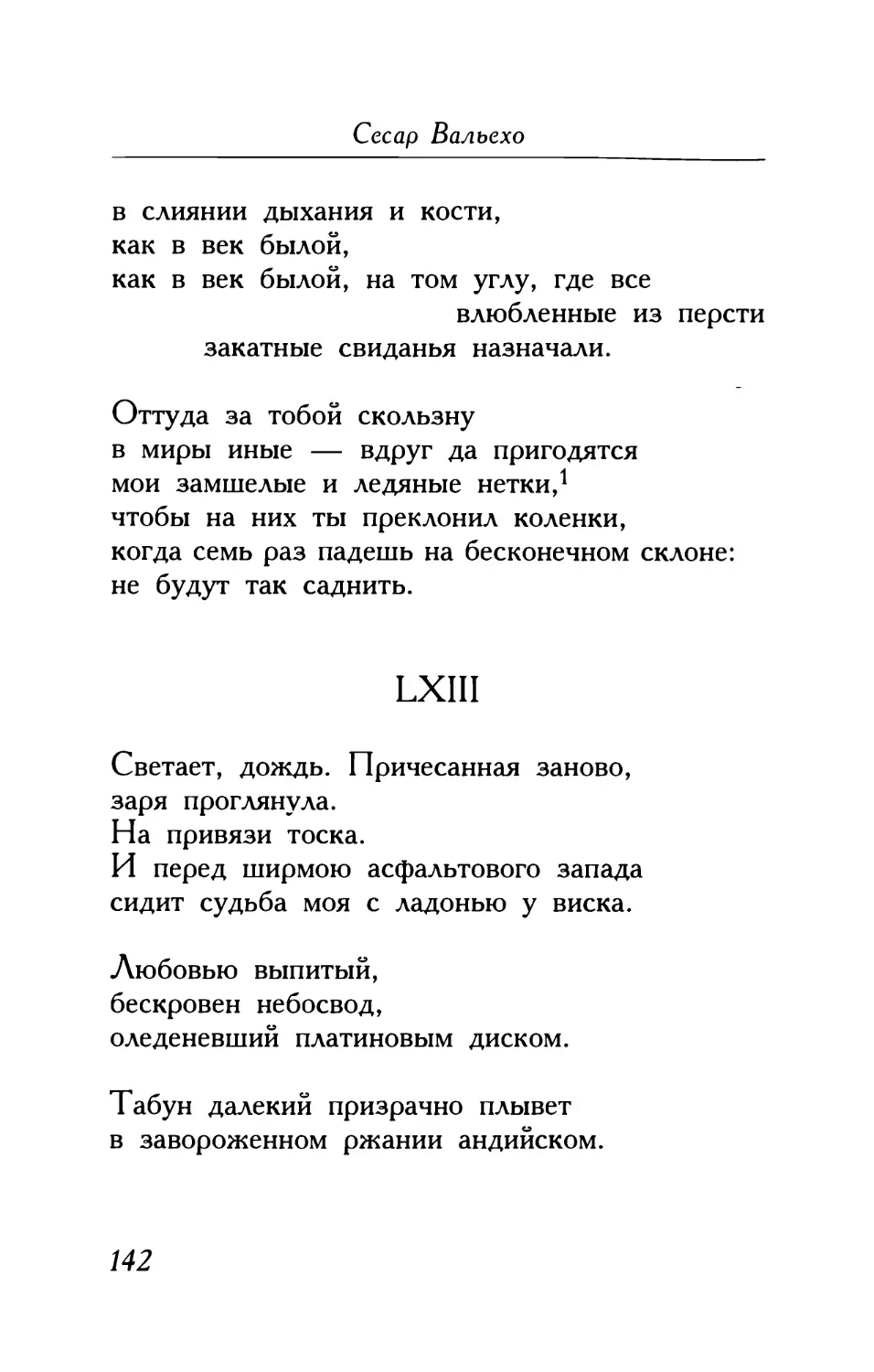 LXIII. «Светает, дождь. Причесанная заново...»