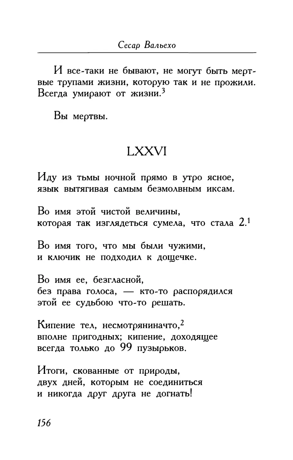 LXXVI. «Иду из тьмы ночной прямо в утро ясное...»