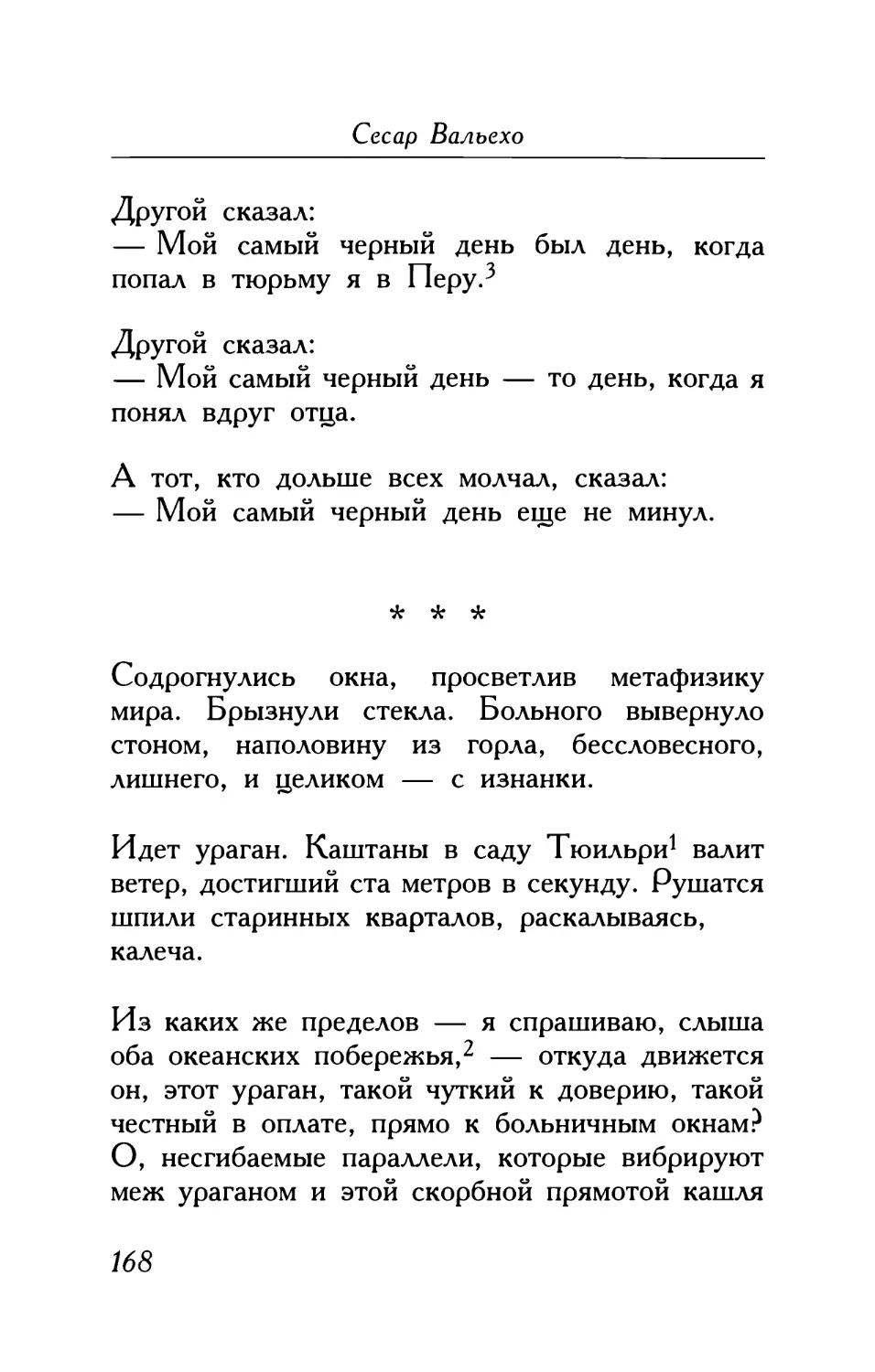 «Содрогнулись окна, просветлив метафизику мира...»