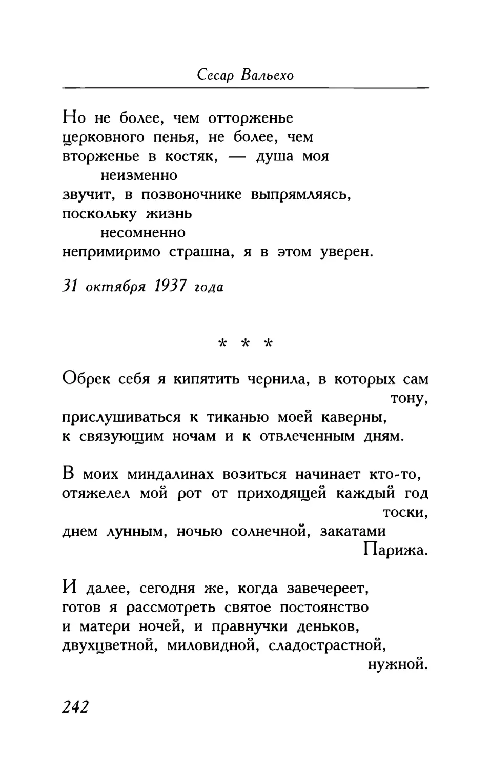 «Обрек себя я кипятить чернила, в которых сам тону...»