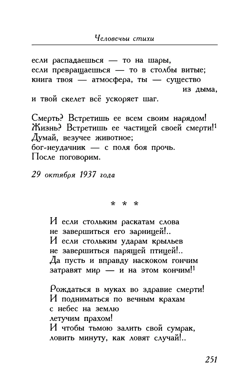 «И если стольким раскатам слова...»