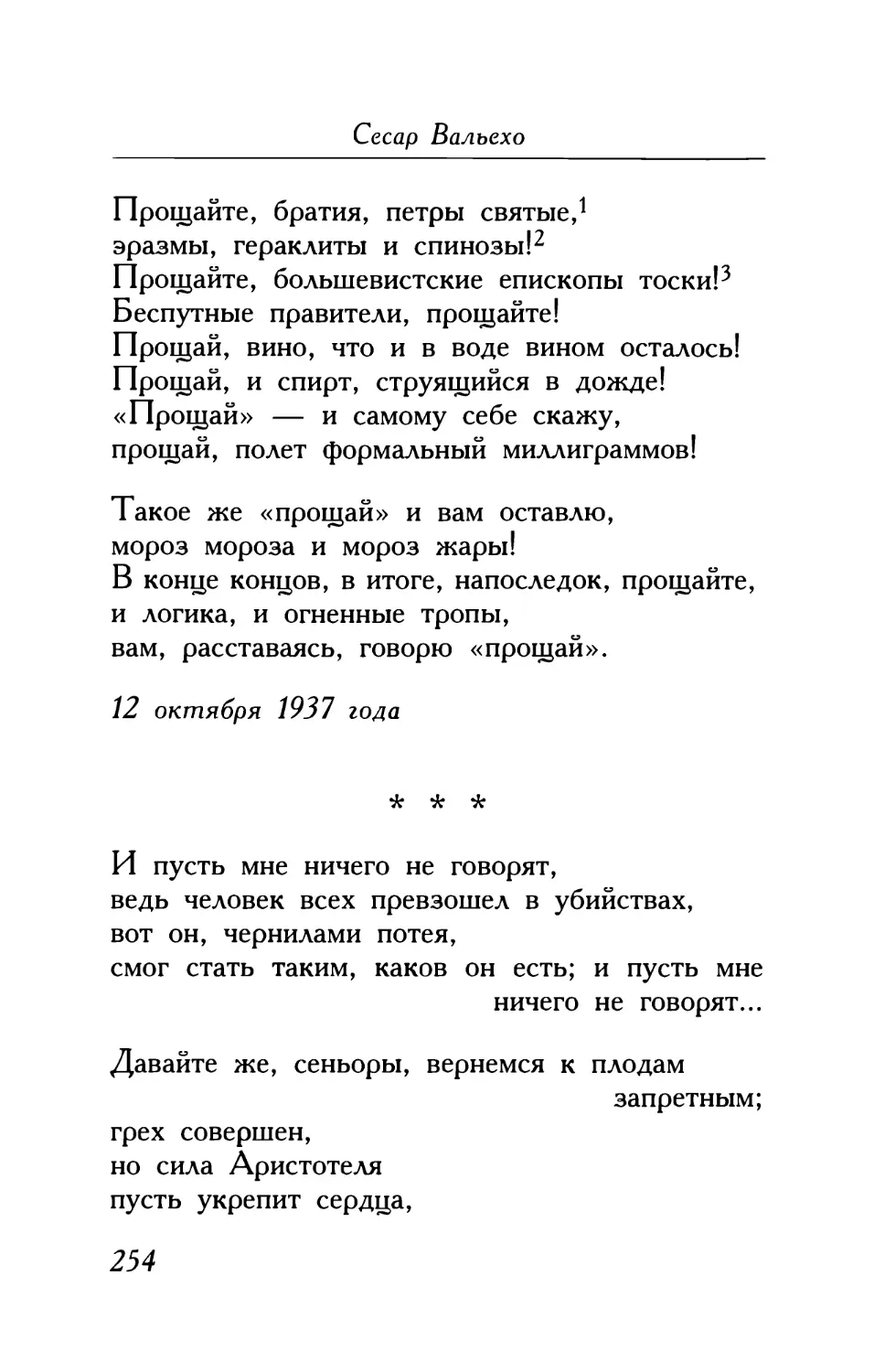 «И пусть мне ничего не говорят...»