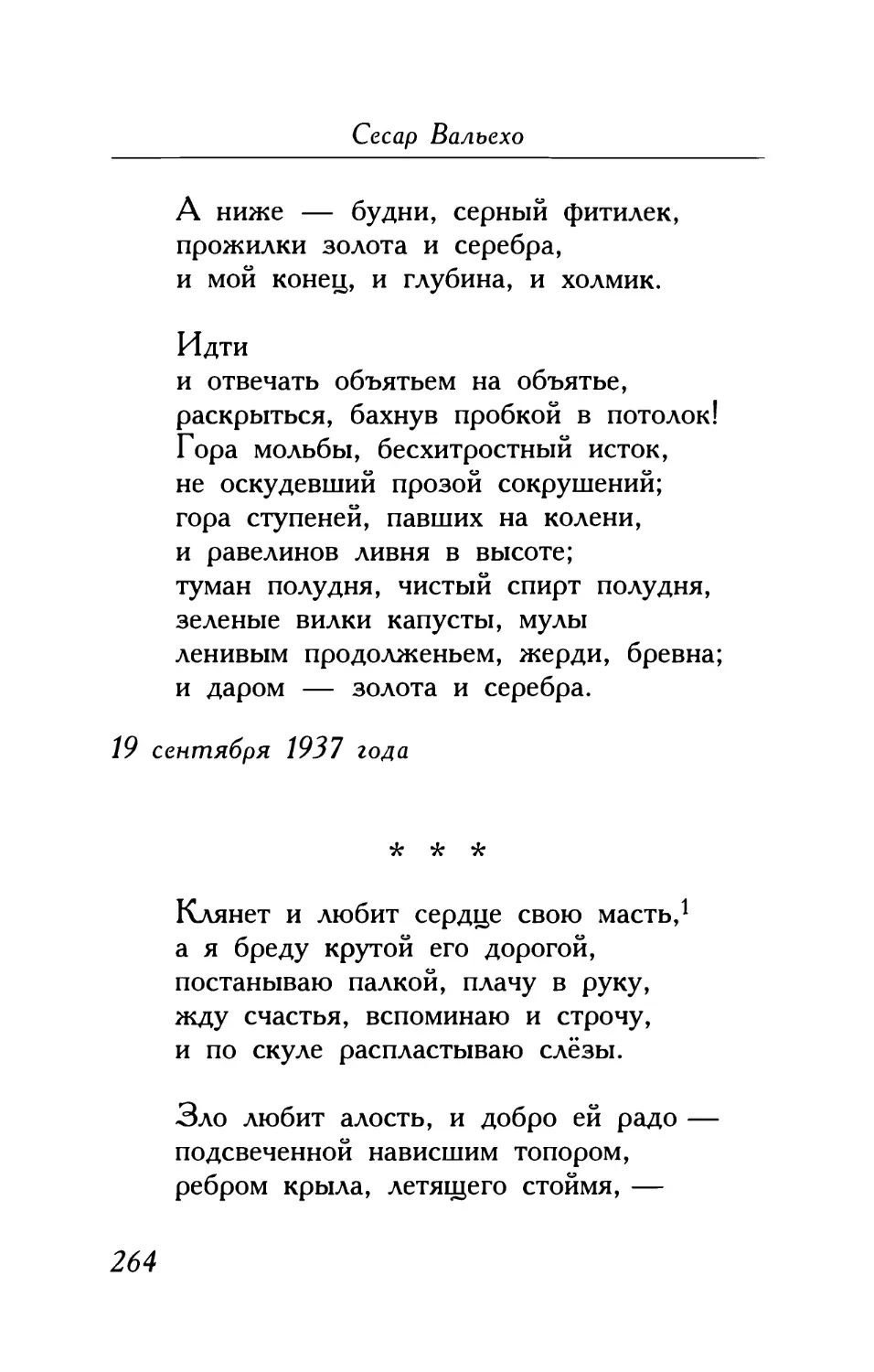 «Клянет и любит сердце свою масть...»