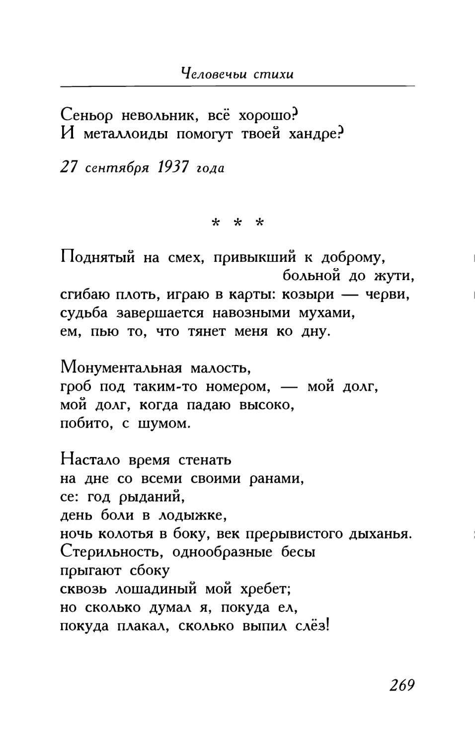 «Поднятый на смех, привыкший к доброму, больной до жути...»