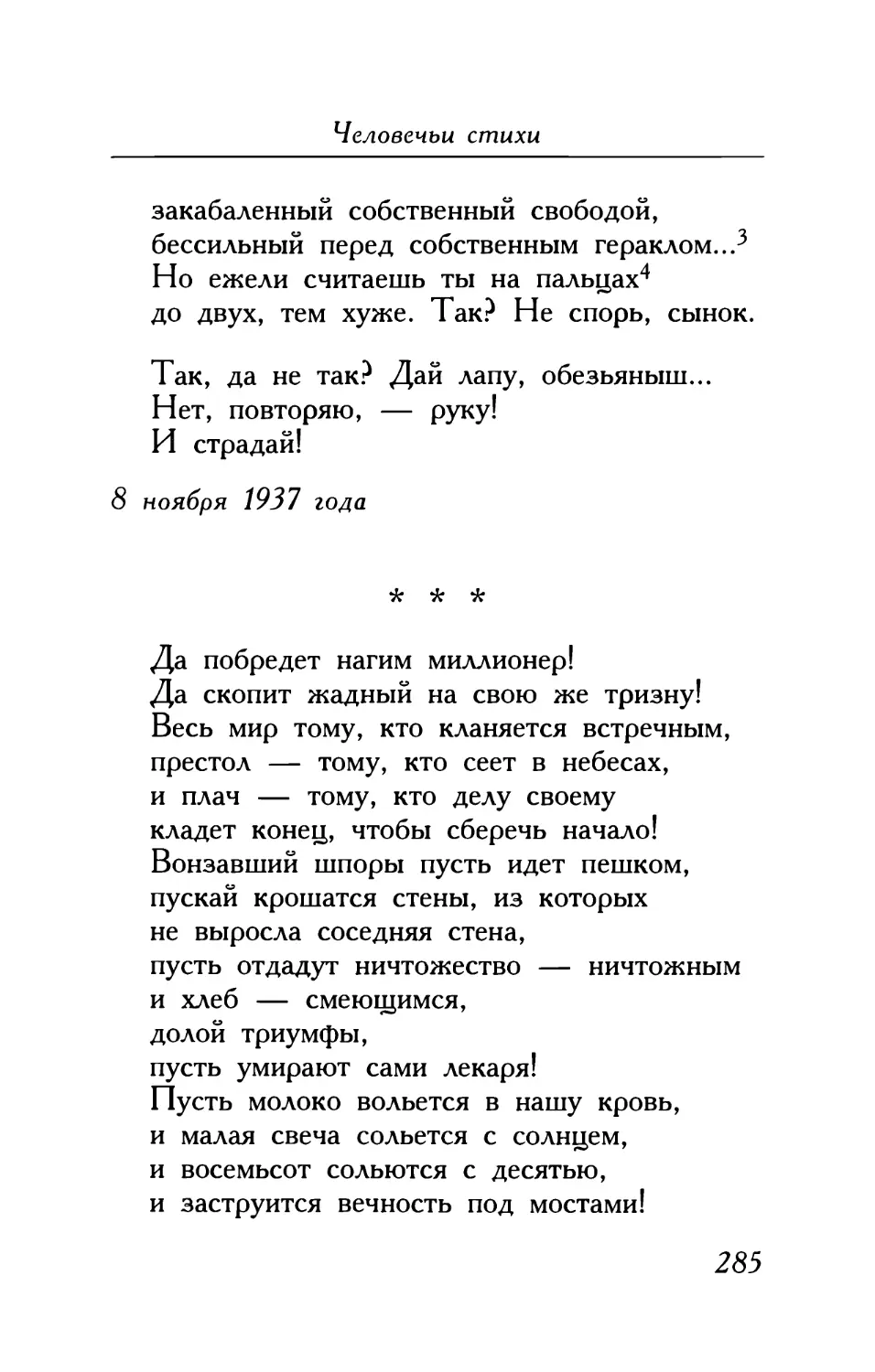 «Да побредет нагим миллионер!..»