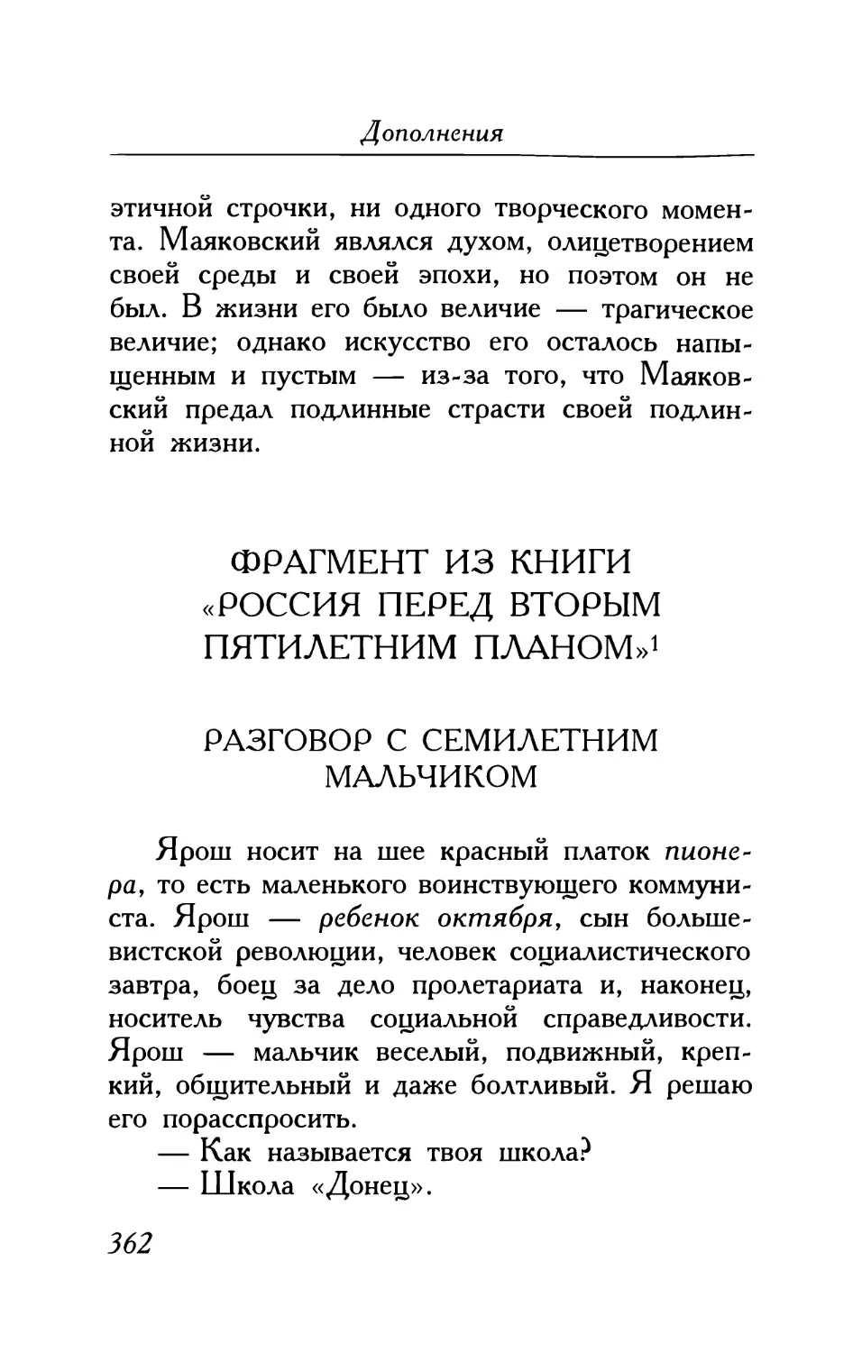 Фрагмент из книги «Россия перед вторым пятилетним планом»
