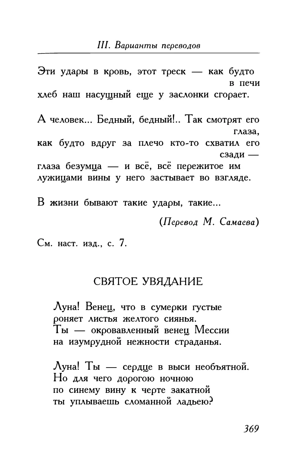 Святое увядание. Перевод Виктора Андреева