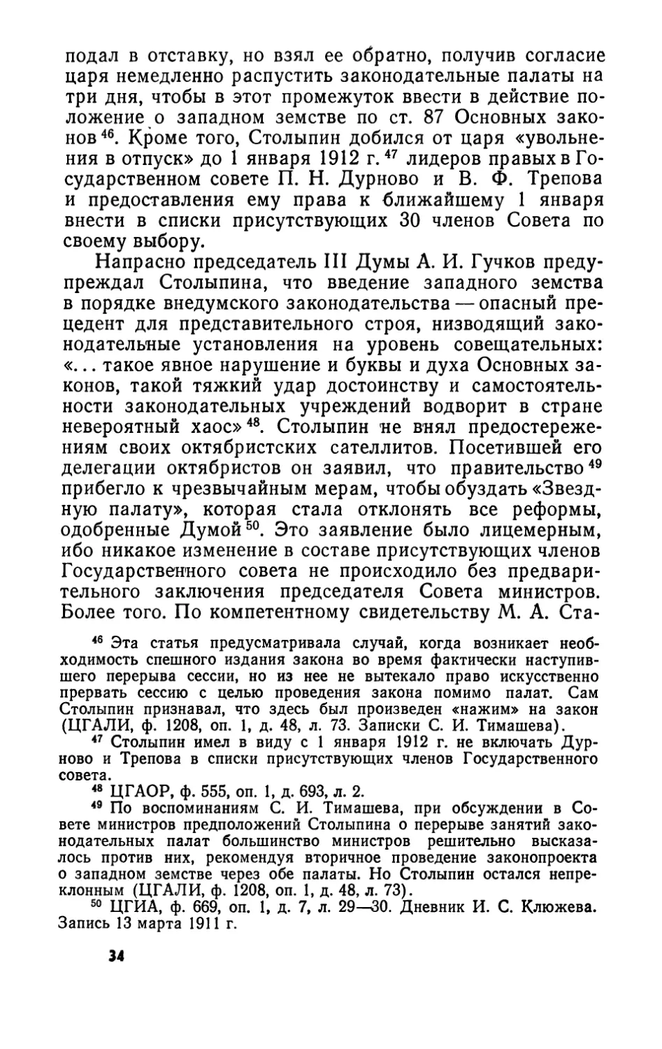 «Конституционный»  кризис  в  марте  1911  г
