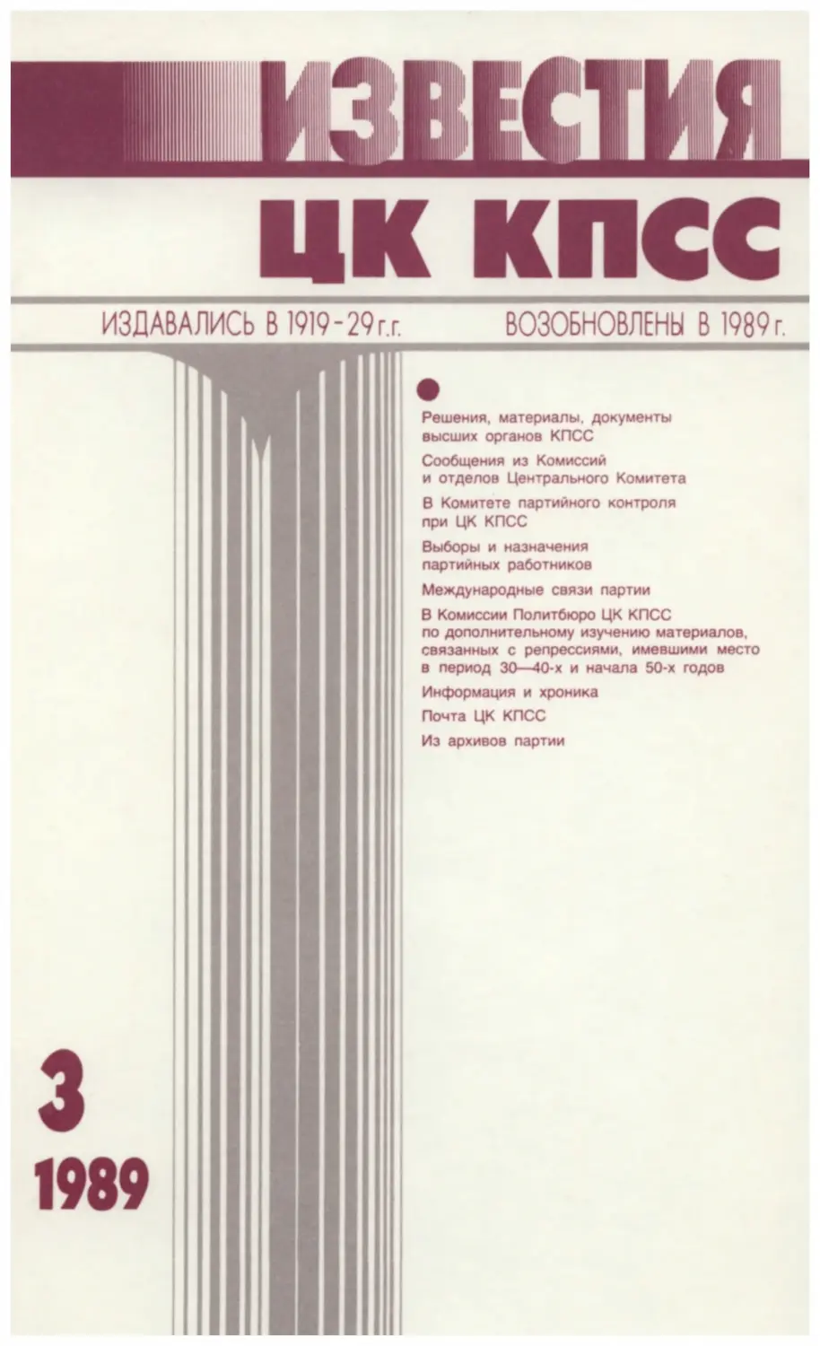 Известия 1989.03