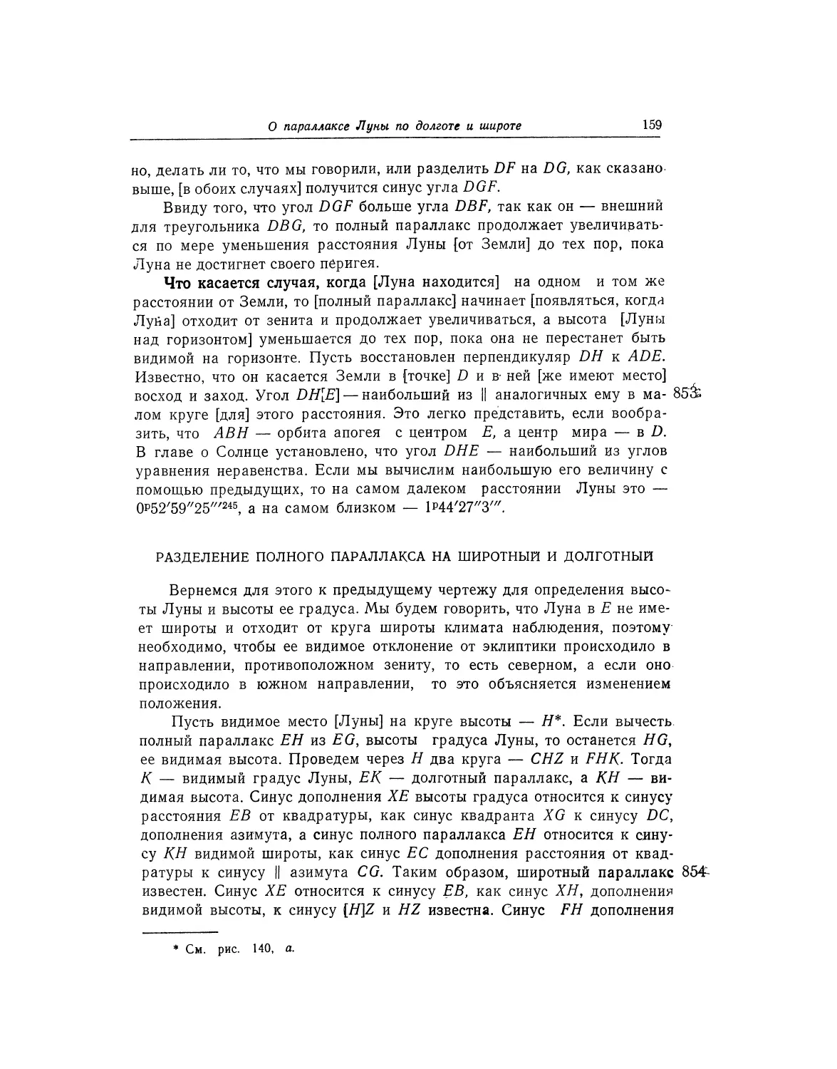 Разделение полного параллакса на широтный и долготный