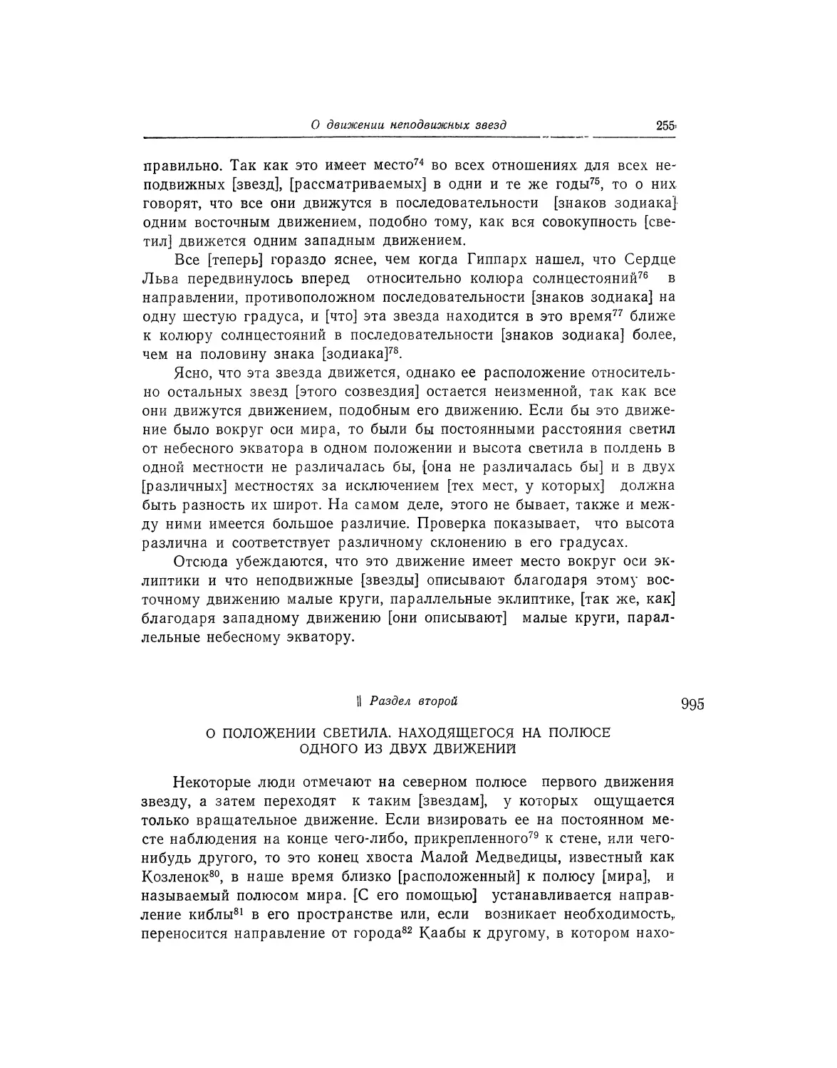 Раздел второй. О положении светила, находящегося на полюсе одного из двух движений