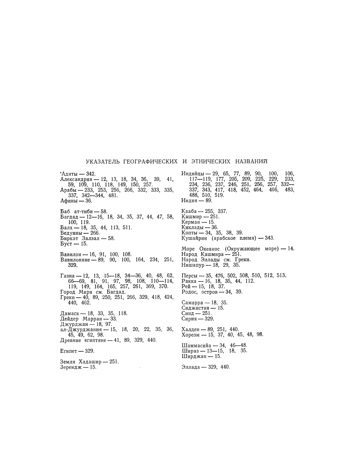 Указатель географических и этнических названий