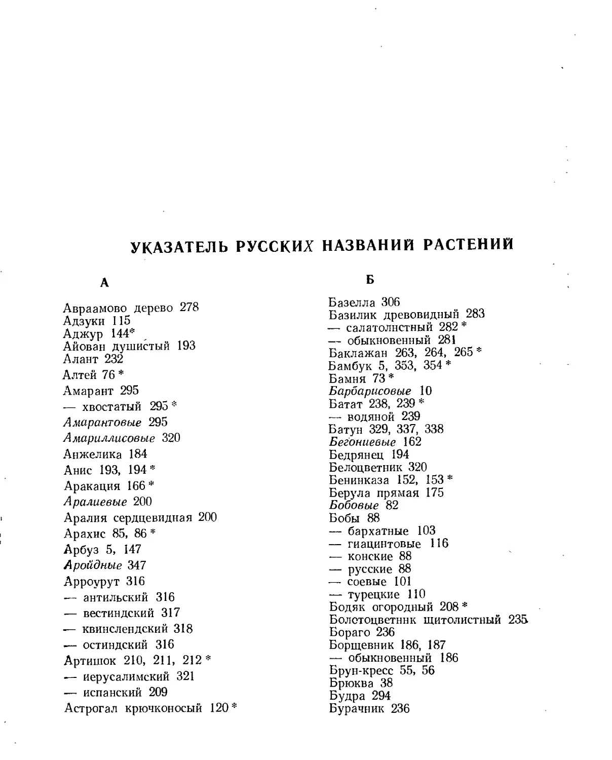 Указатель русских названий растений