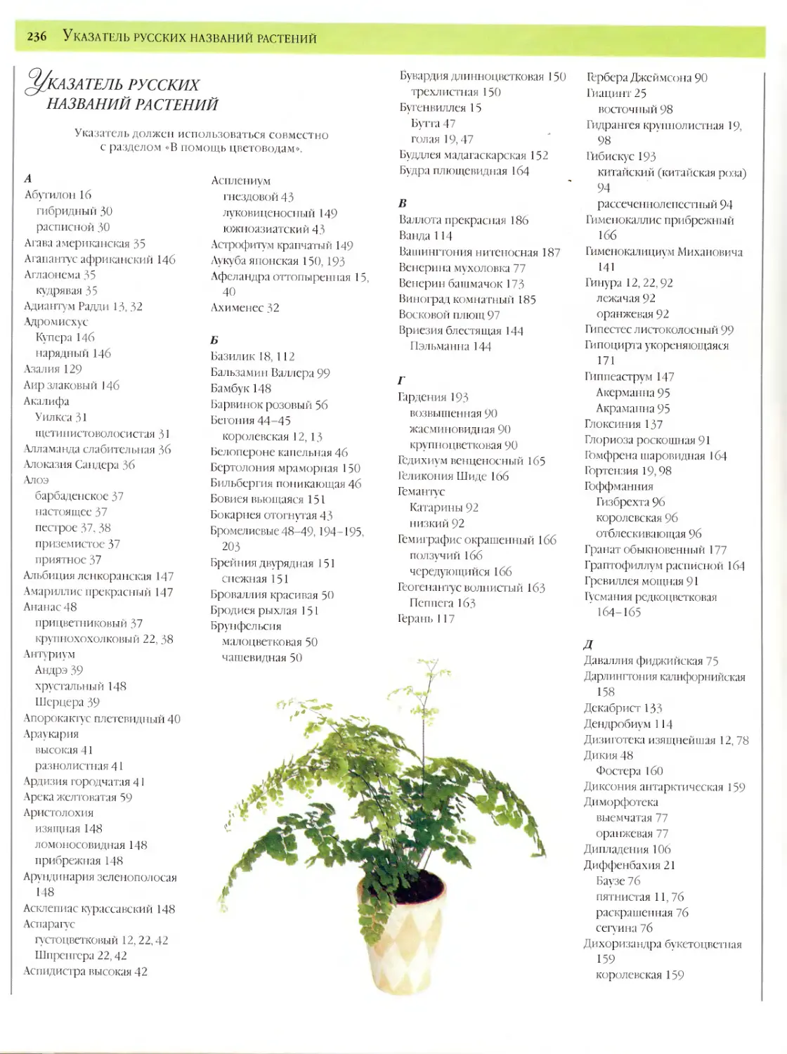 Указатель русских названий растений
