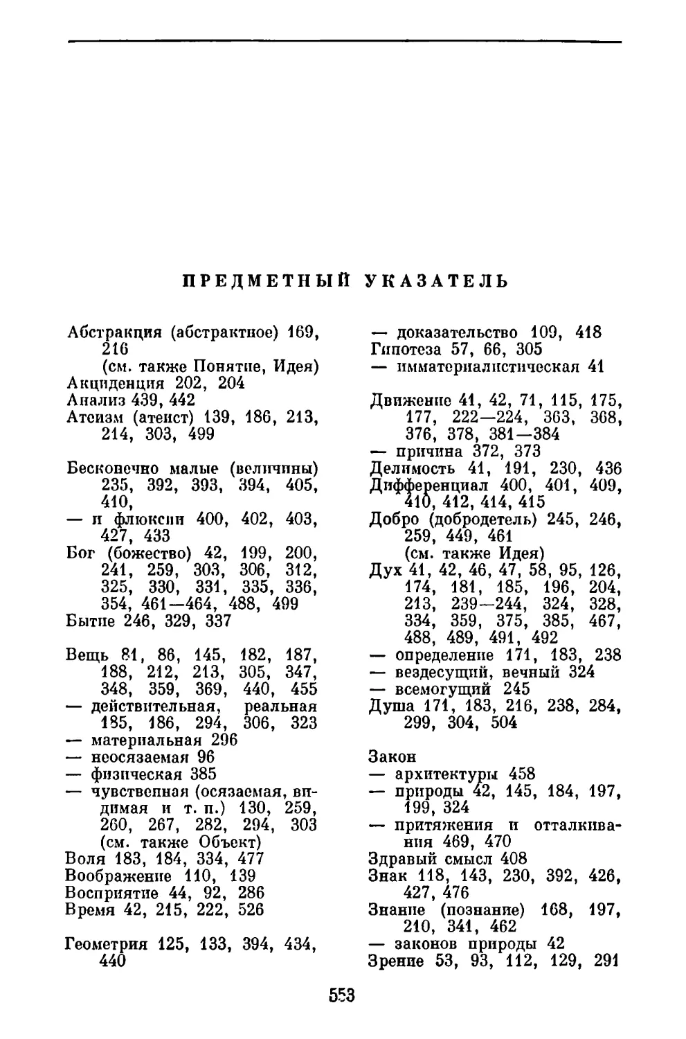 Предметный указатель