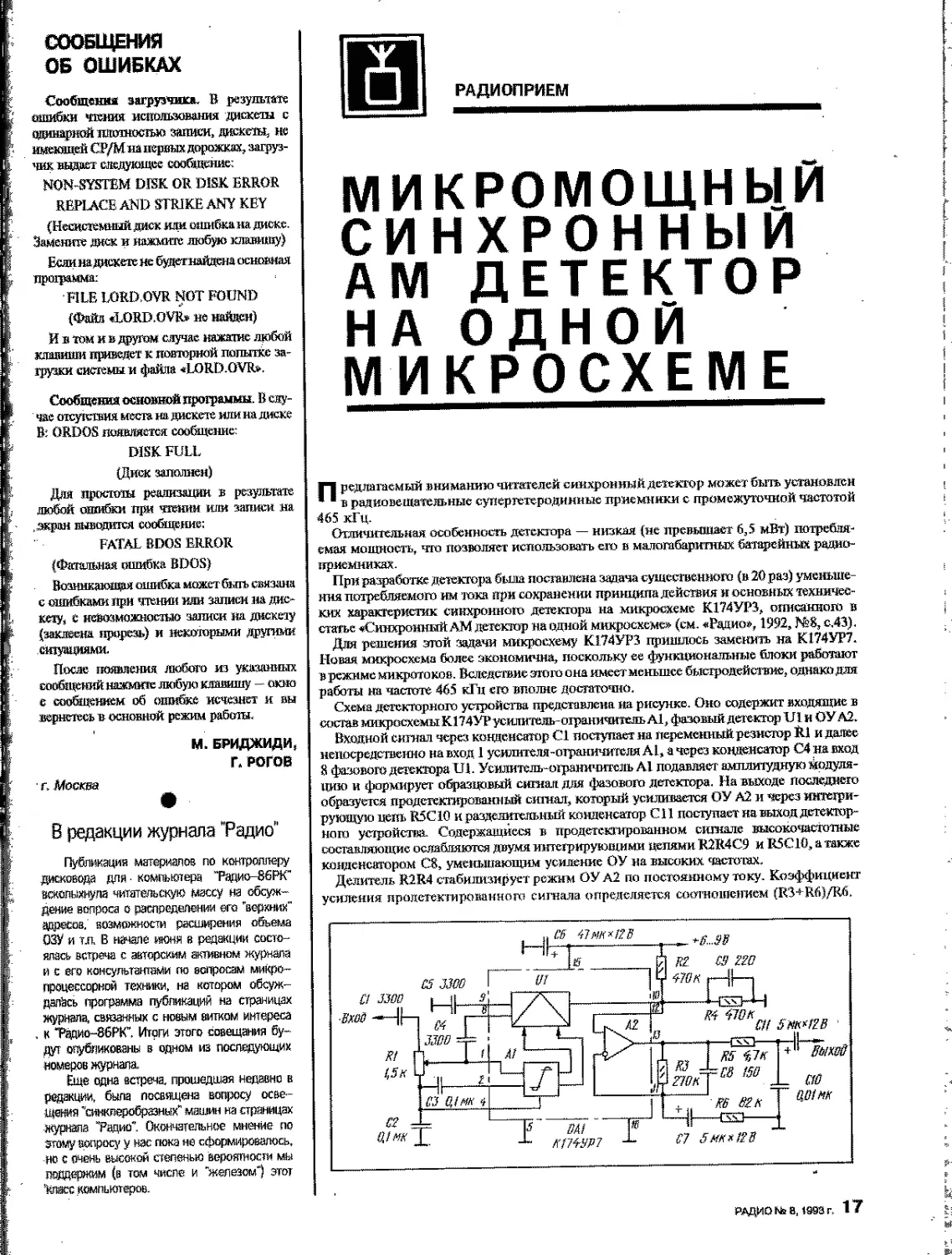 Ssb детектор схема