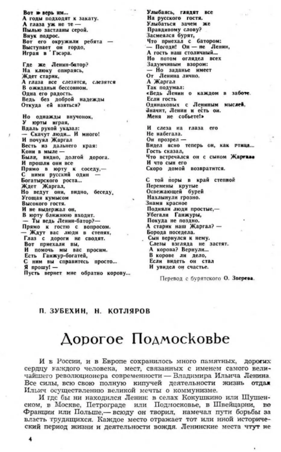 ﻿П. Зубехин, Н. Котляров. Дорогое Подмосковь