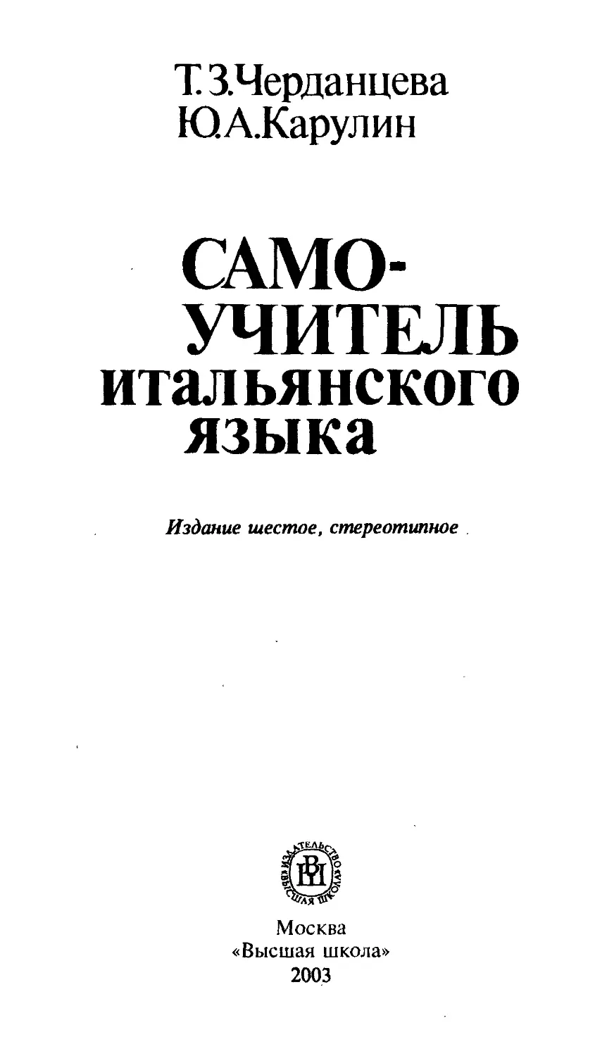 Самоучитель язык учебник. Учебники для изучения итальянского языка. Учебник итальянского языка Карулин. Самоучитель итальянского. Учебник по итальянскому языку.