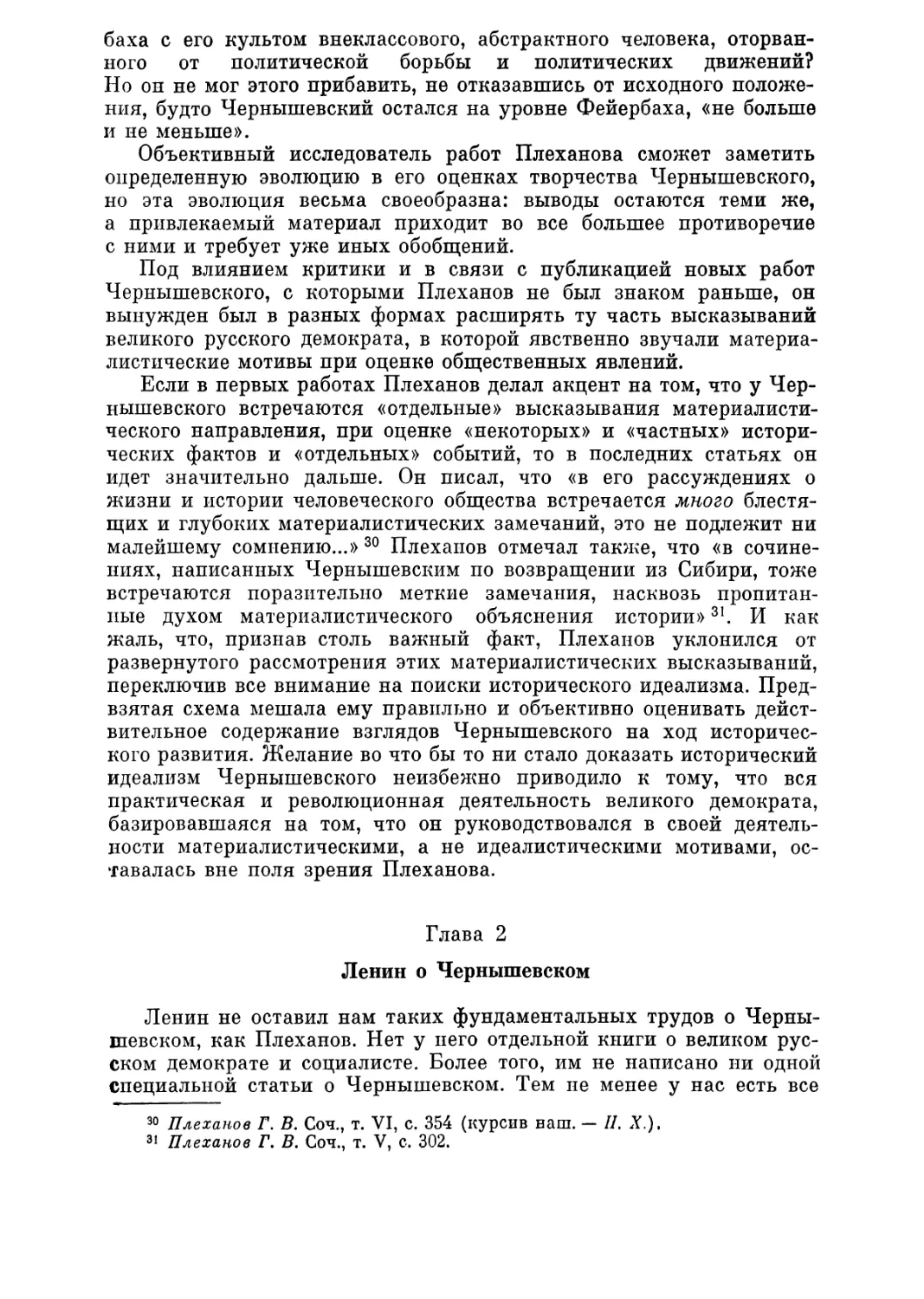 Глава 2. Ленин о Чернышевском