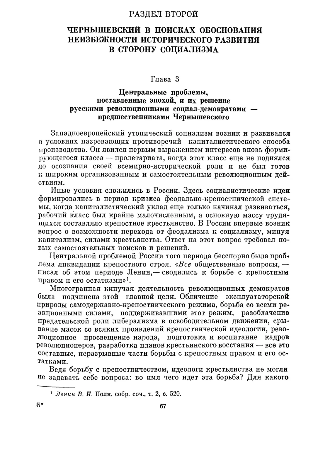 Раздел второй ЧЕРНЫШЕВСКИЙ В ПОИСКАХ ОБОСНОВАНИЯ НЕИЗБЕЖНОСТИ ИСТОРИЧЕСКОГО РАЗВИТИЯ В СТОРОНУ СОЦИАЛИЗМА