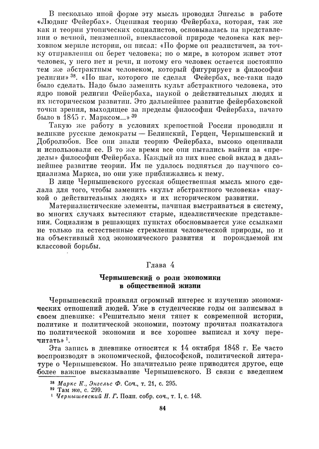 Глава 4. Чернышевский о роли экономики в общественной жизни