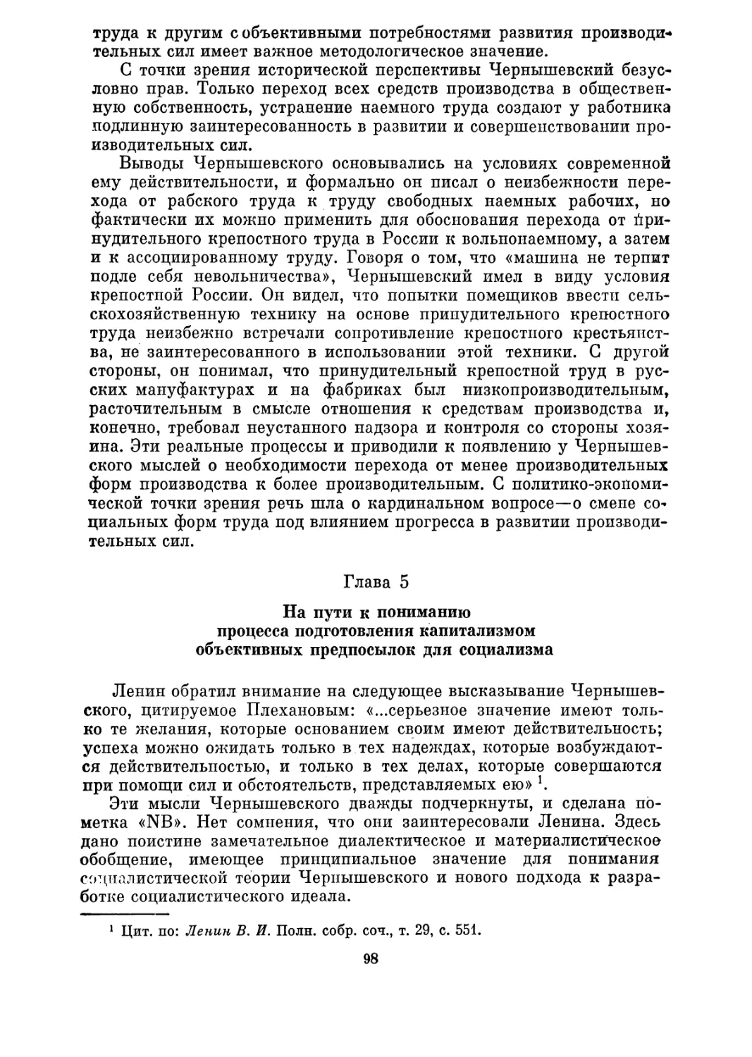 Глава 5. На пути к пониманию процесса подготовления капитализмом объективных предпосылок для социализма