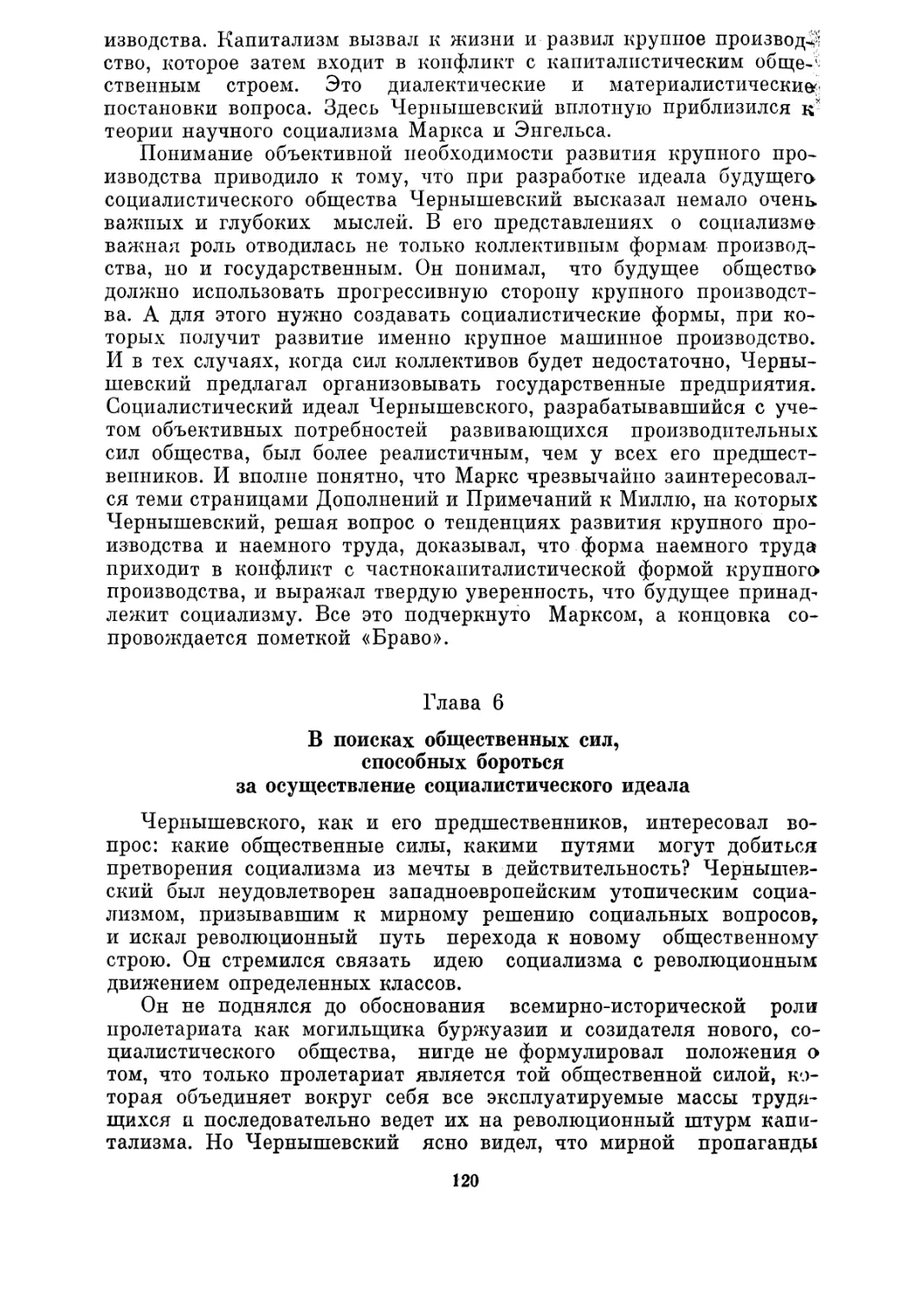 Глава 6. В поисках общественных сил, способных бороться за осуществление социалистического идеала