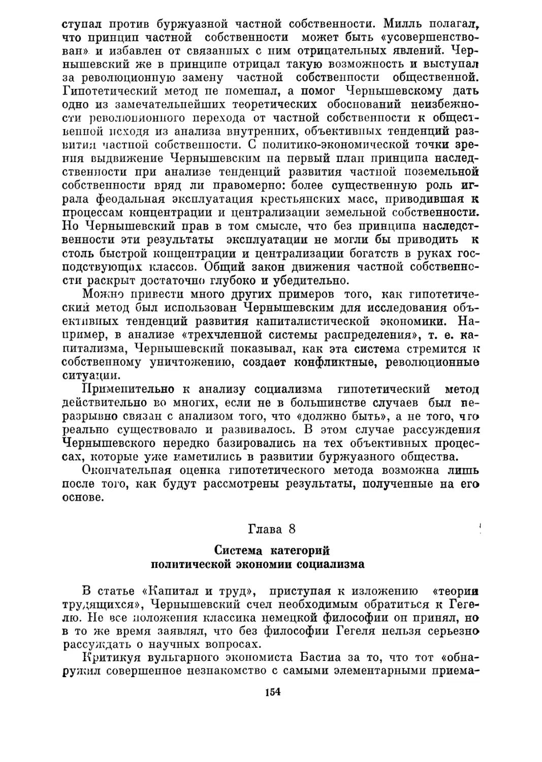 Глава 8. Система категорий политической экономии социализма