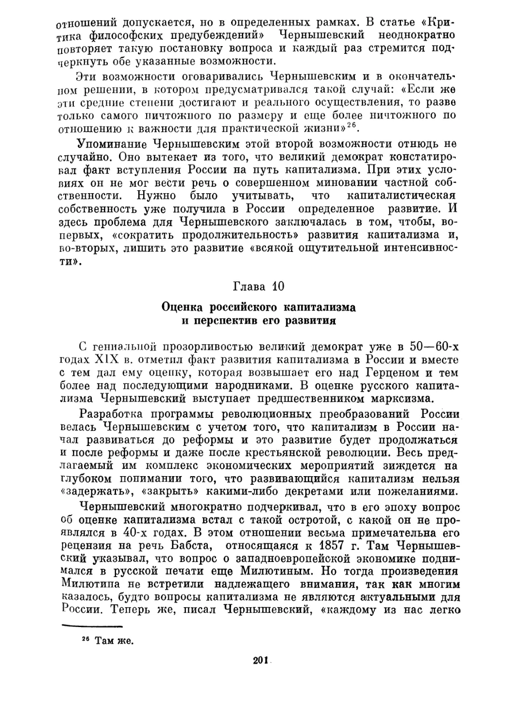 Глава 10. Оценка российского капитализма и перспектив его развития