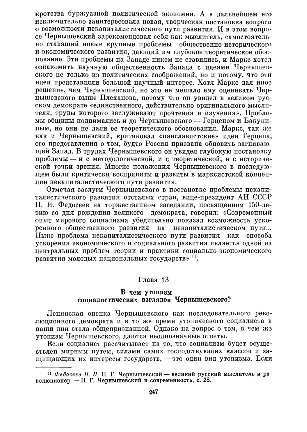 Глава 13. В чем утопизм социалистических взглядов Чернышевского?