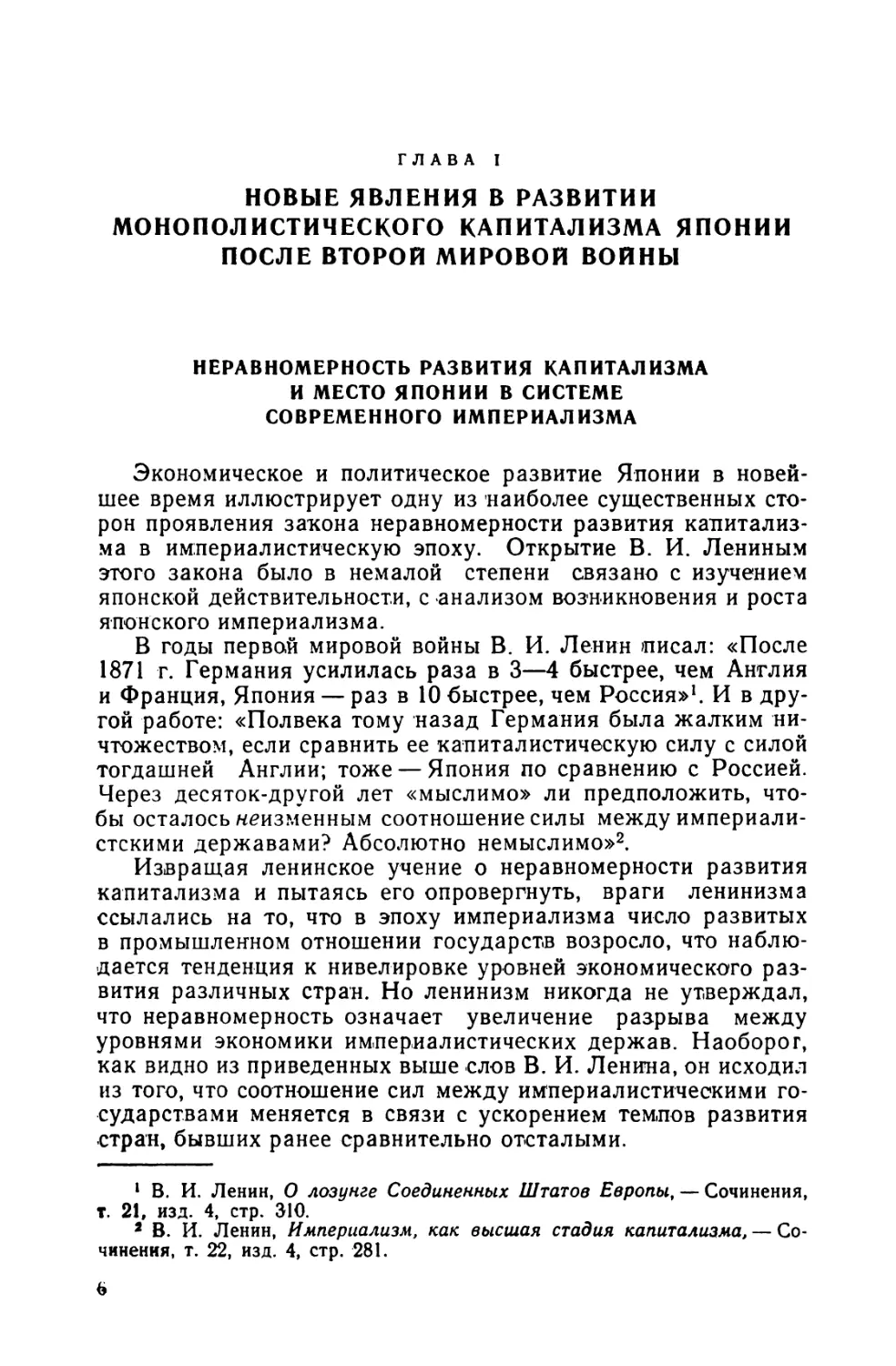 Глава I. Новые явления в развитии монополистического капитализма Японии после второй мировой войны