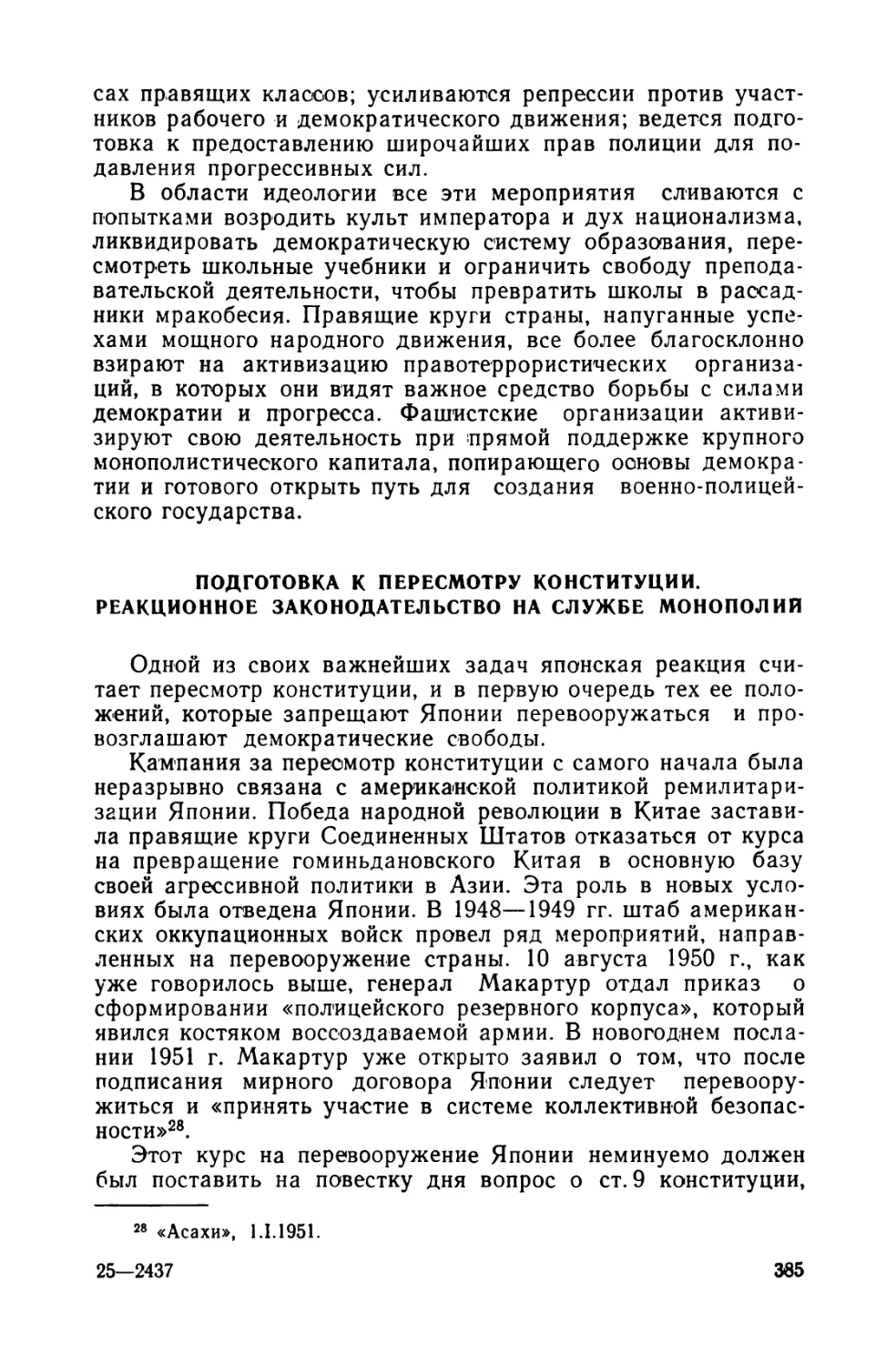 Подготовка к пересмотру конституции. Реакционное законодательство на службе монополий