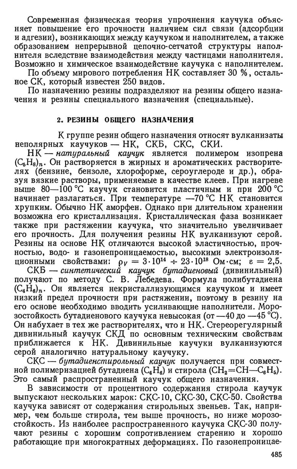 2. Резины общего назначения