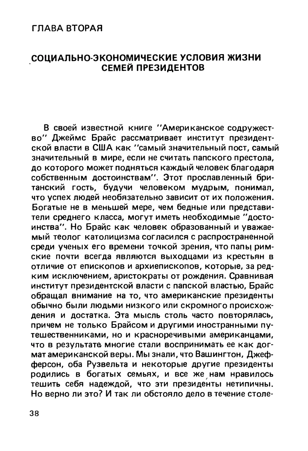 Глава 2. Социально-экономические условия жизни семей президентов