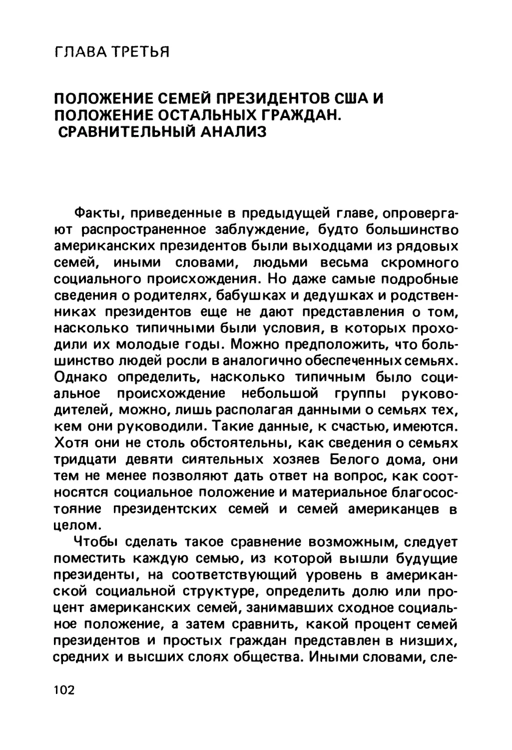 Глава 3. Положение семей президентов США и положение остальных граждан. Сравнительный анализ