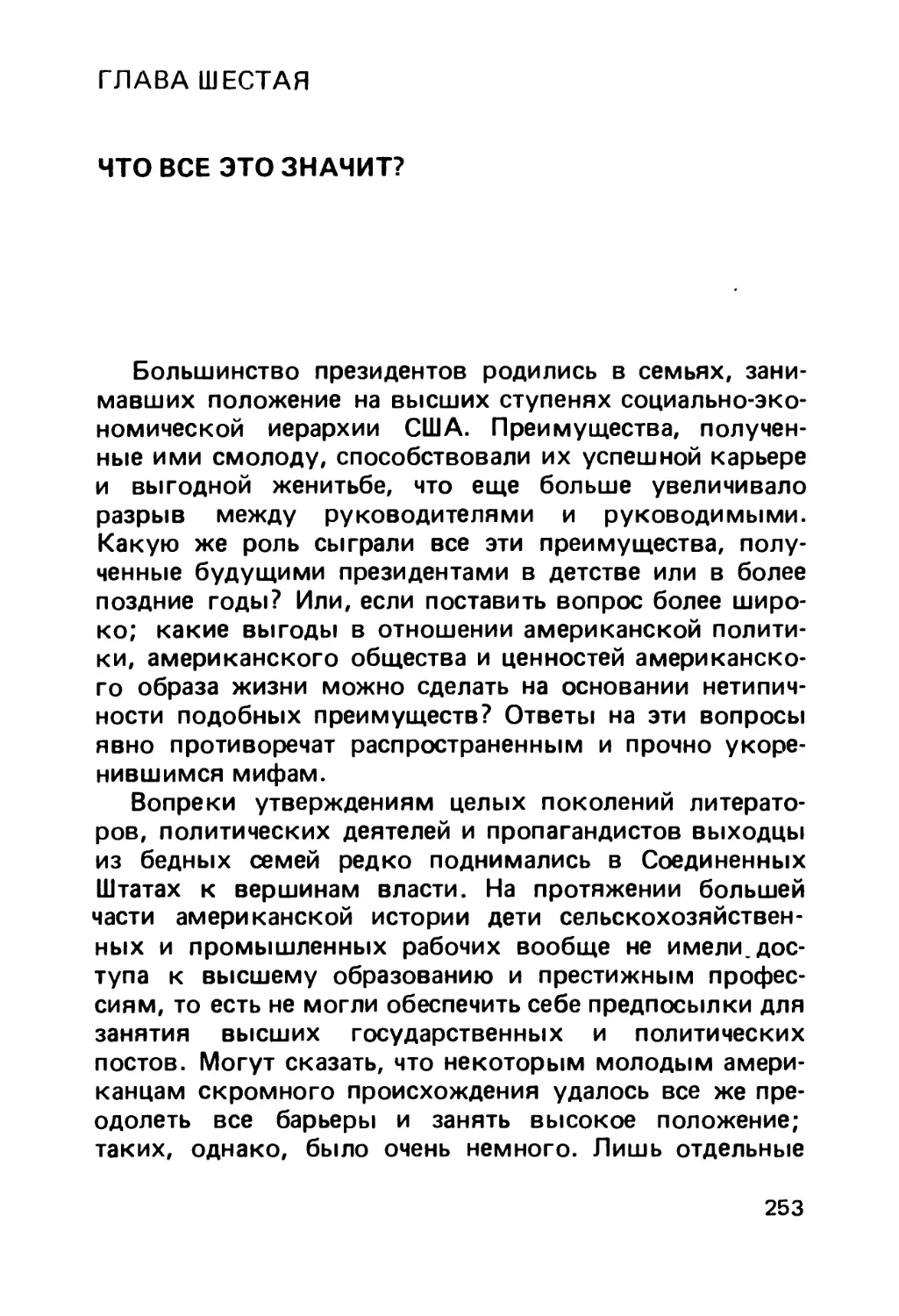 Глава 6. Что все это значит?