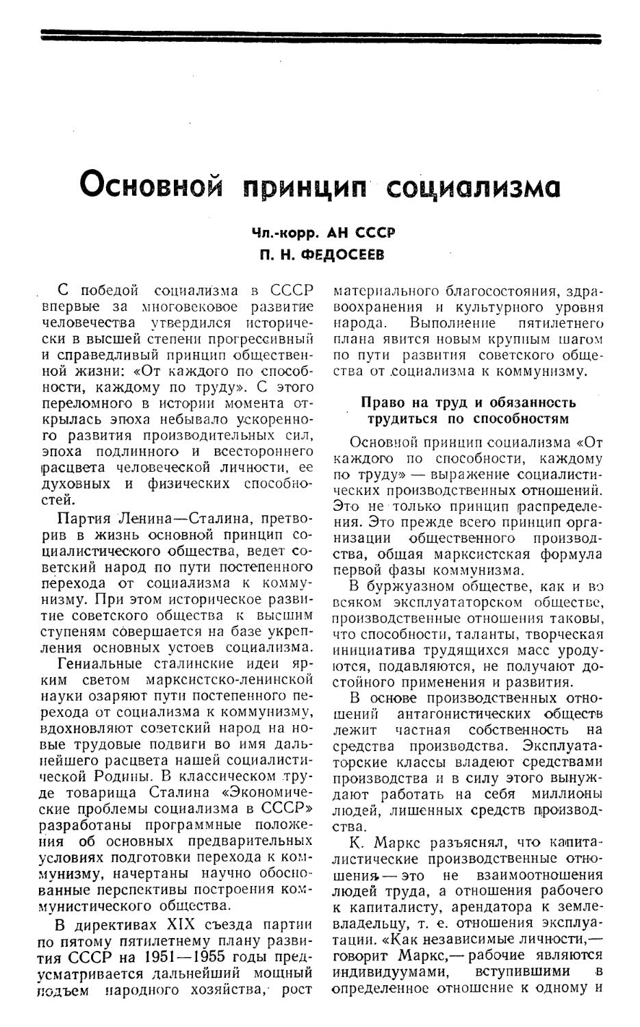 Чл.-корр.АН СССР П.Н.Федосеев — Основной принцип социализма