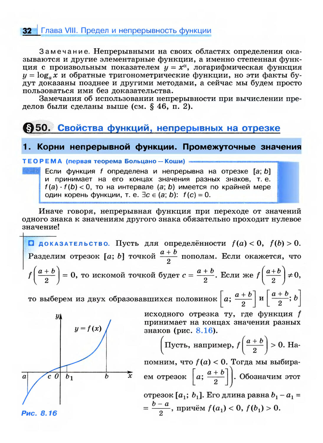 Функция непрерывна на отрезке если