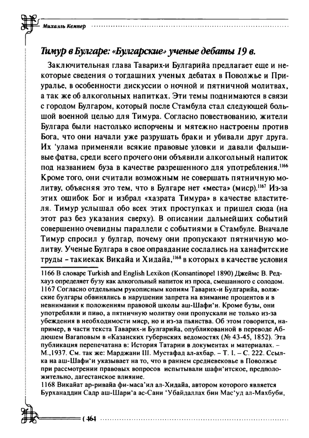 Тимур в Булгаре: «Булгарские» ученые дебаты 19 в.