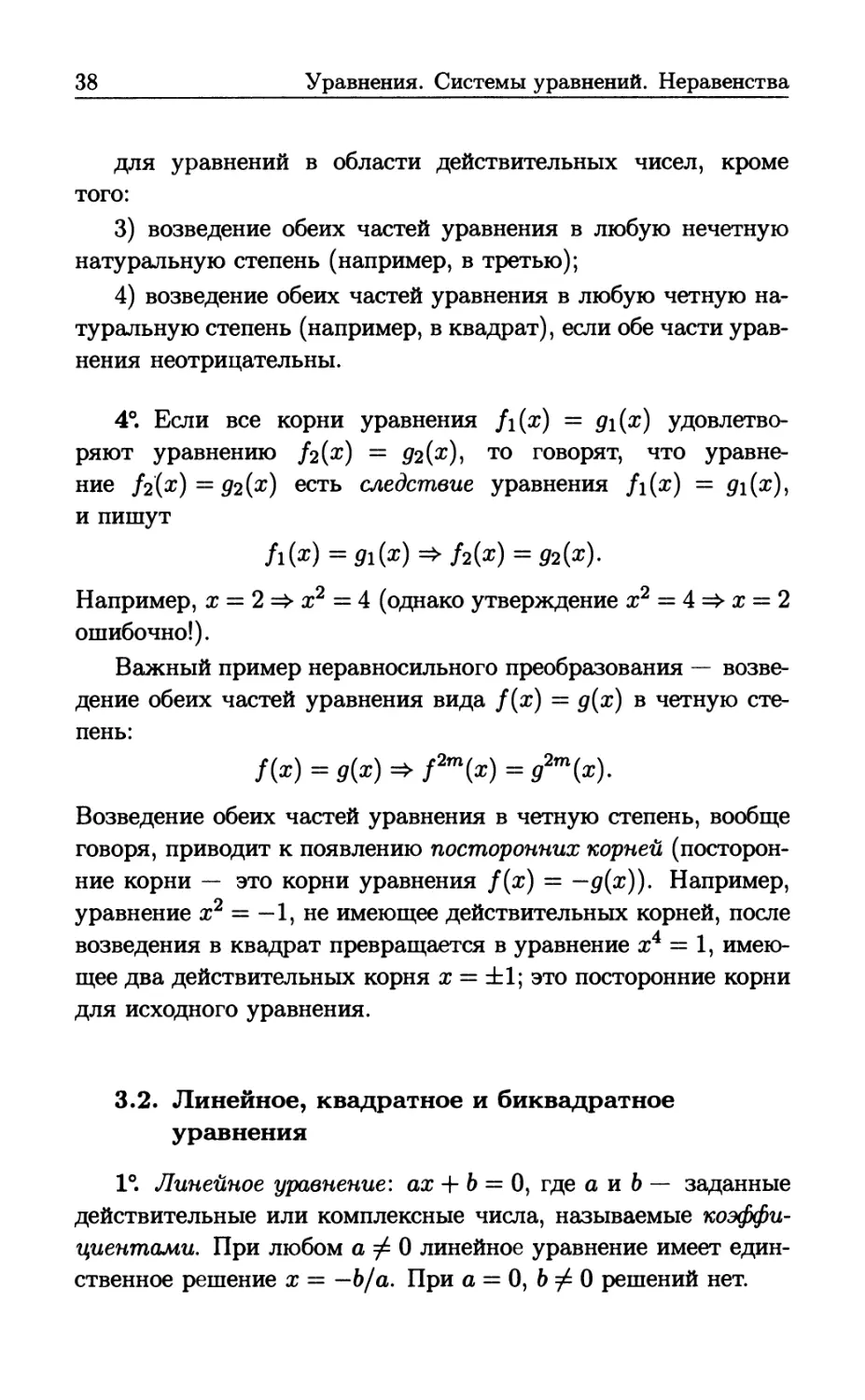 3.2. Линейное, квадратное и биквадратное уравнения