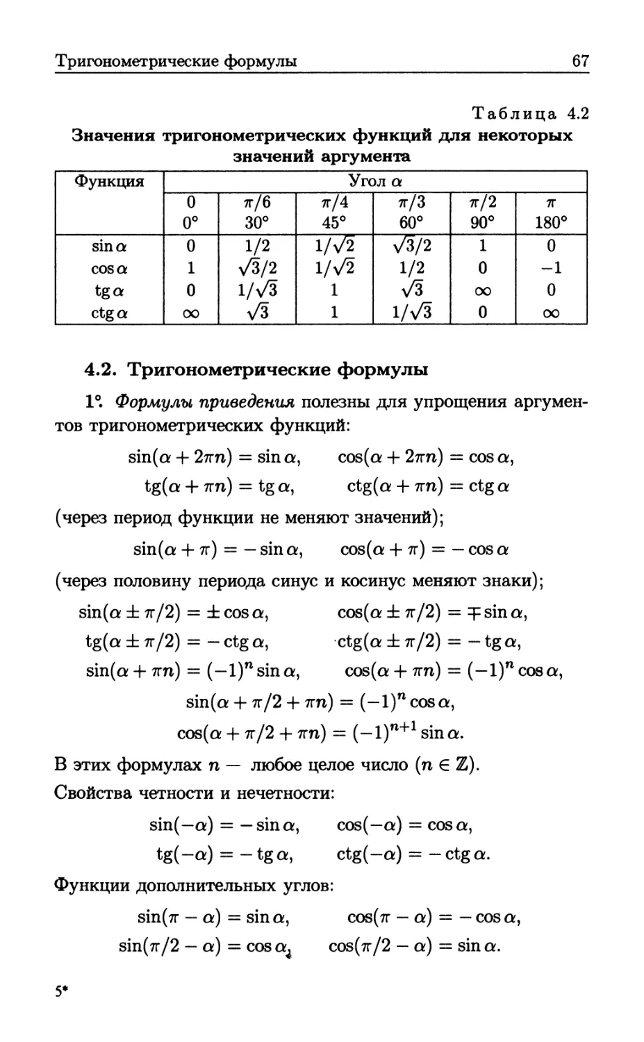 4.2. Тригонометрические формулы