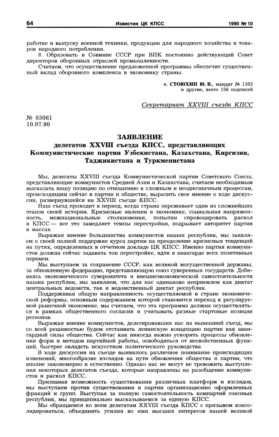 Заявление делегатов XXVIII съезда КПСС, представляющих Коммунистические партии Узбекистана, Казахстана, Киргизии, Таджикистана и Туркменистана