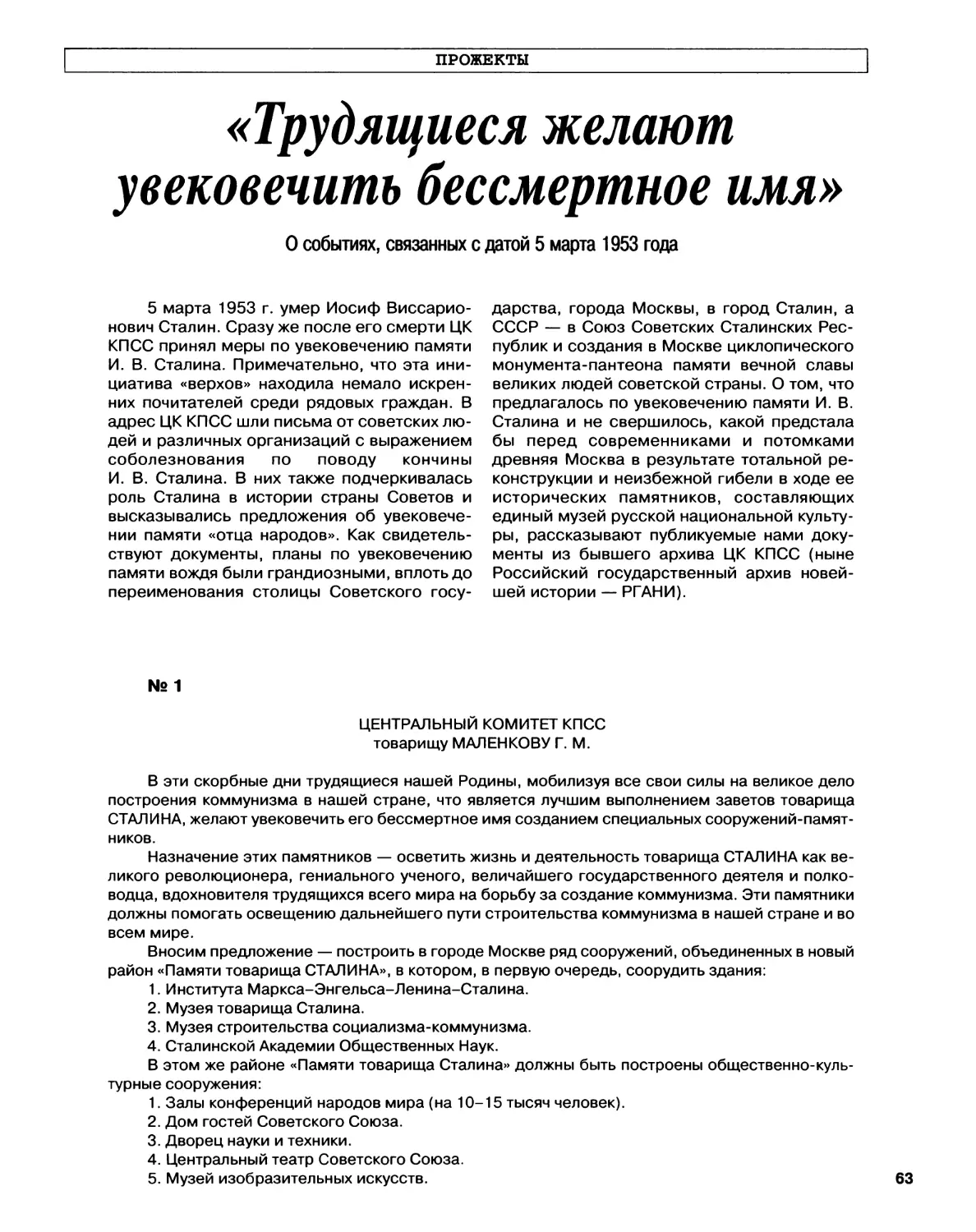 Прожекты. О событиях, связанных с датой 5 марта I953 года